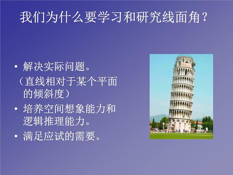 8.6.2 直线与平面所成角  课件03