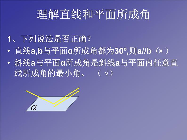 8.6.2 直线与平面所成角  课件05