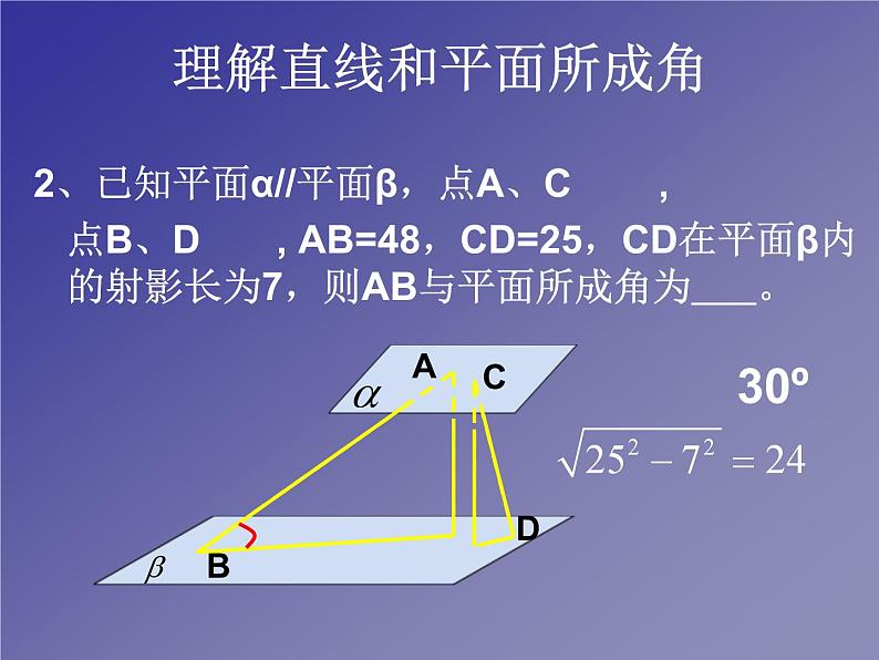 8.6.2 直线与平面所成角  课件07