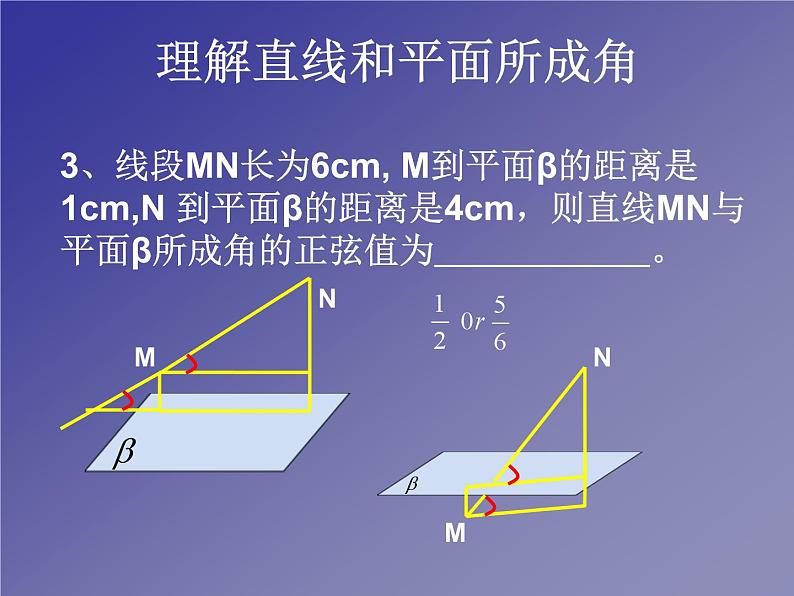 8.6.2 直线与平面所成角  课件08