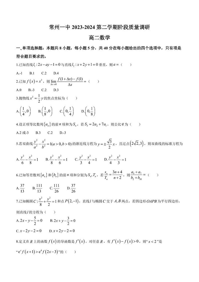 江苏南菁高中、常州一中2023-2024学年高二下学期3月月考数学试题第1页
