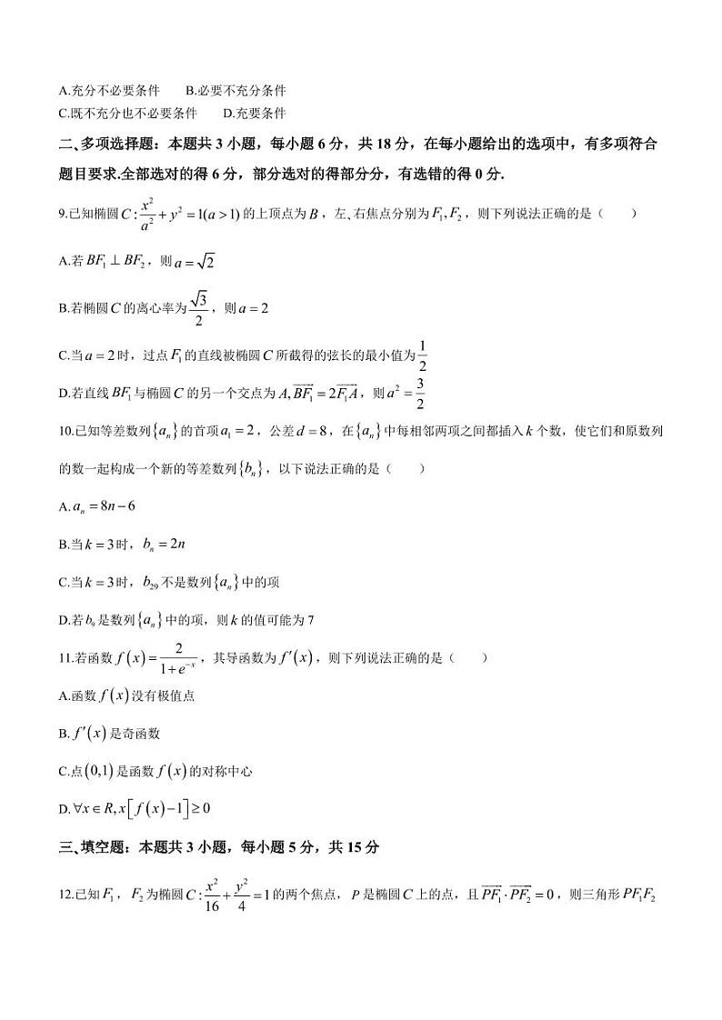 江苏南菁高中、常州一中2023-2024学年高二下学期3月月考数学试题第2页