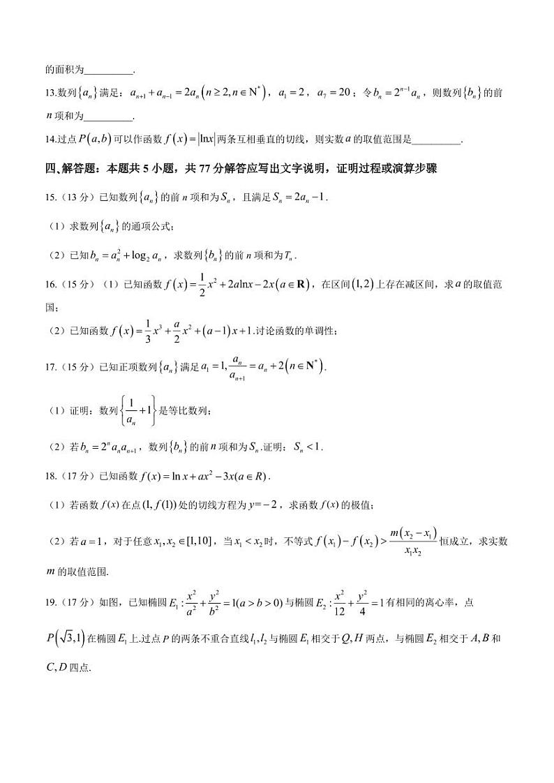 江苏南菁高中、常州一中2023-2024学年高二下学期3月月考数学试题第3页