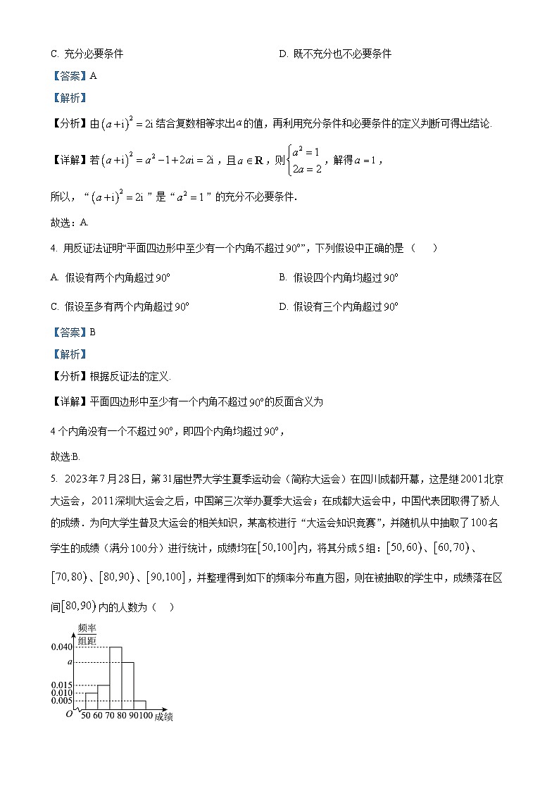 四川省成都市第七中学2024届高三下学期二诊模拟考试文科数学试卷02
