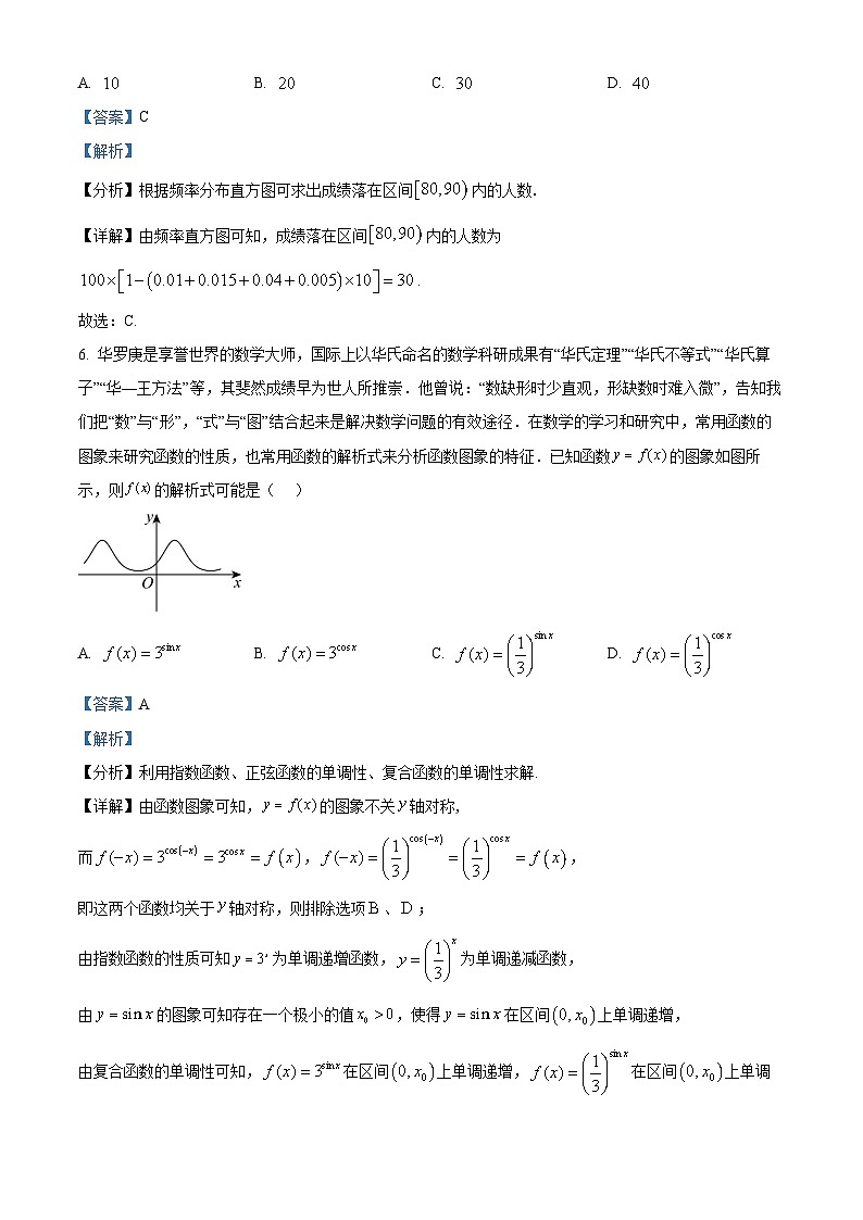 四川省成都市第七中学2024届高三下学期二诊模拟考试文科数学试卷03
