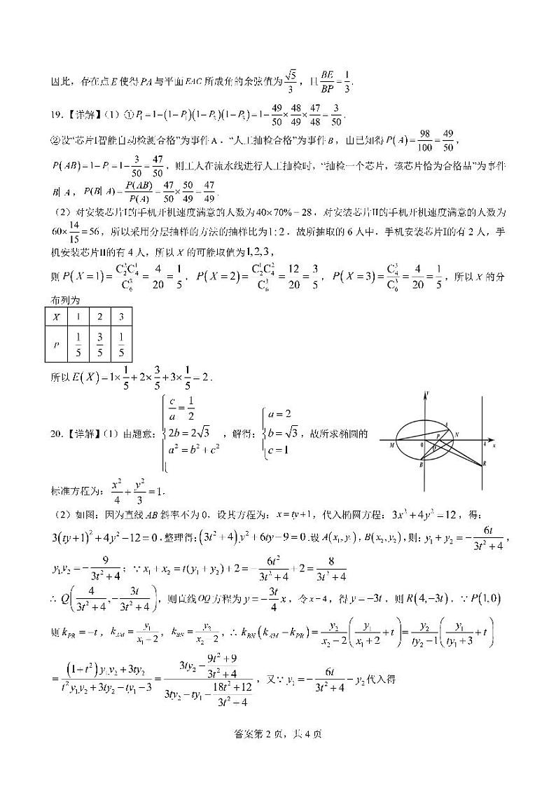 四川省成都市第七中学2024届高三下学期二诊模拟考试理科数学试卷答案第2页