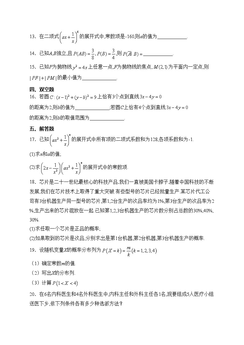 山东省东营市利津县高级中学2023-2024学年高二下学期开学考试数学试卷(含答案)第3页
