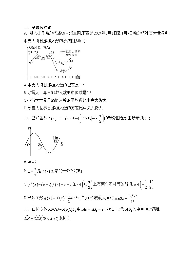 山东省名校考试联盟2023-2024学年高三下学期开学考试数学试卷(含答案)第2页