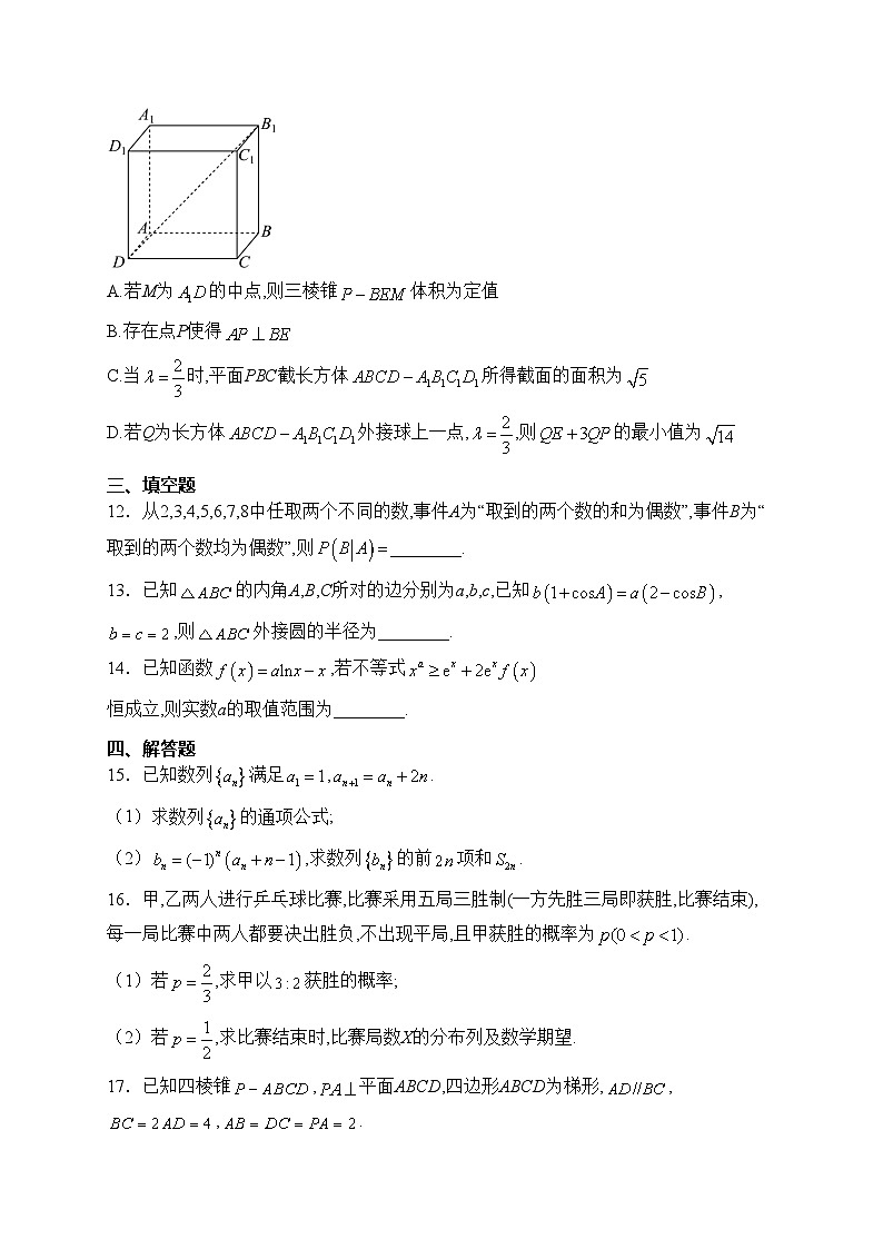 山东省名校考试联盟2023-2024学年高三下学期开学考试数学试卷(含答案)第3页