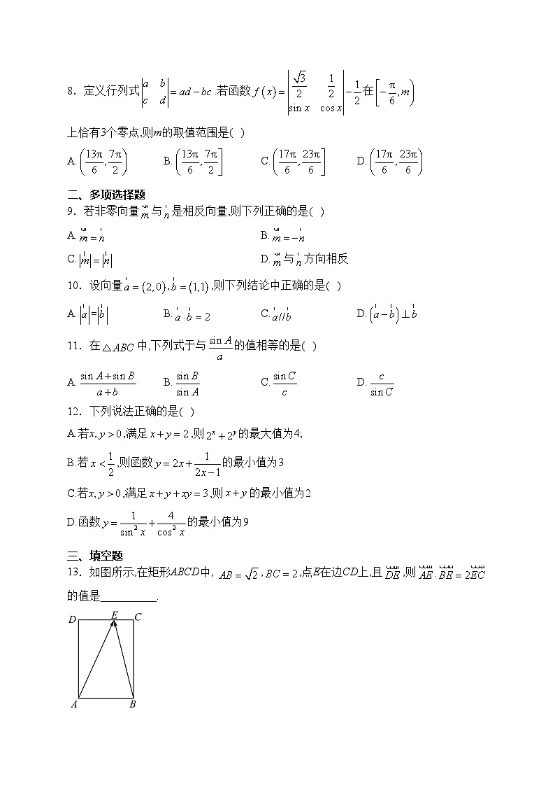 山东省烟台市莱州市第一中学2023-2024学年高一下学期开学收心考试数学试卷(含答案)02