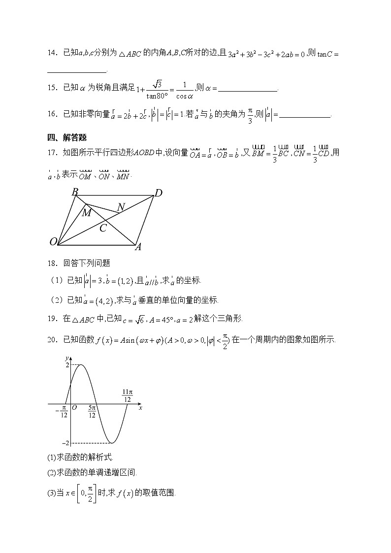山东省烟台市莱州市第一中学2023-2024学年高一下学期开学收心考试数学试卷(含答案)03