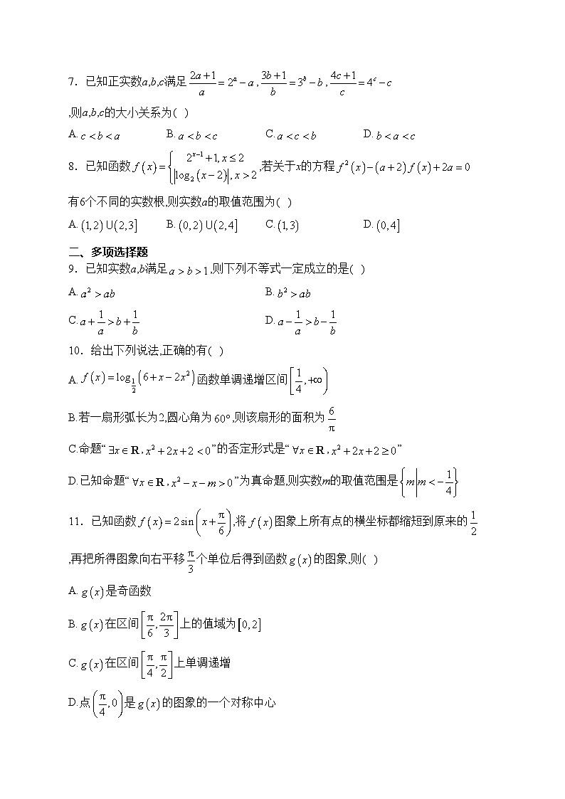 山西省运城市康杰中学2023-2024学年高一下学期开学考试数学试卷(含答案)第2页