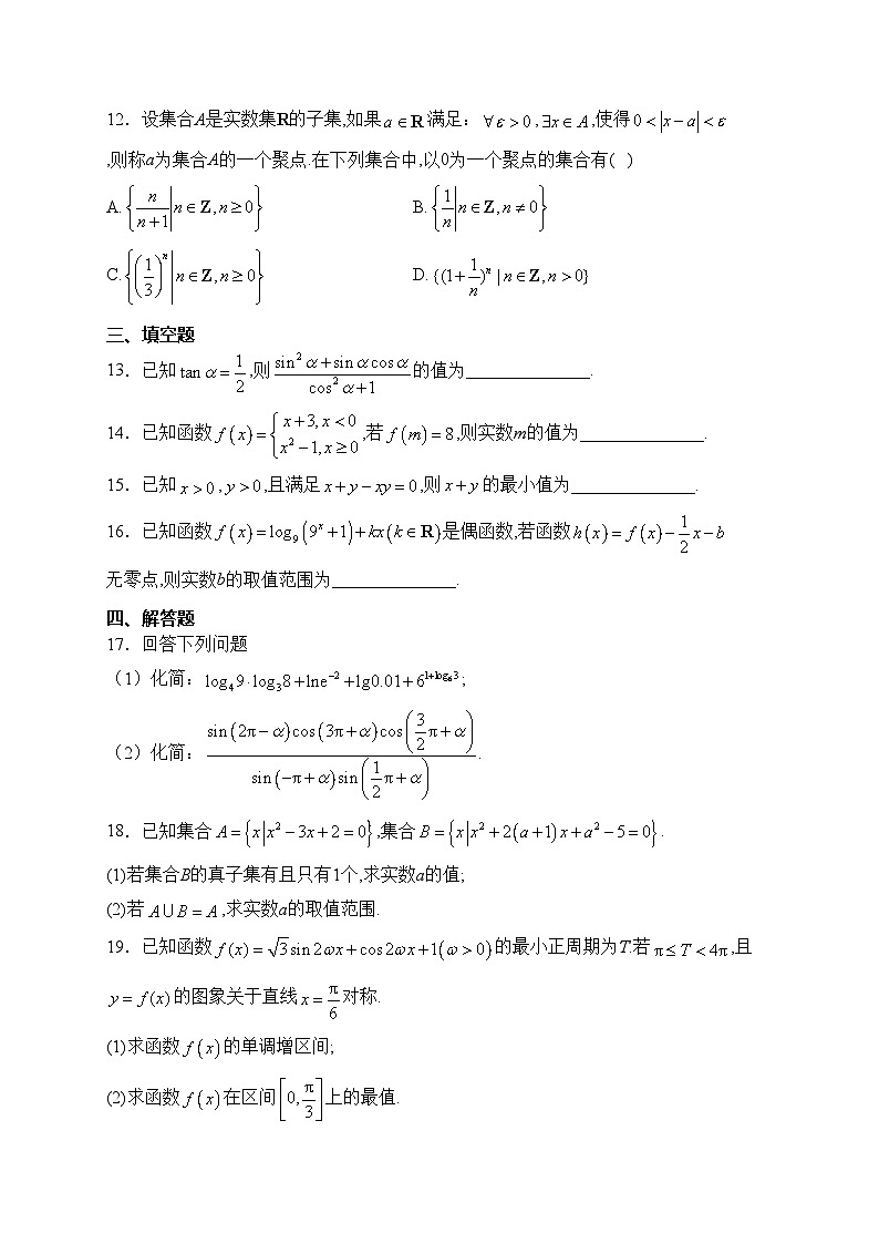 山西省运城市康杰中学2023-2024学年高一下学期开学考试数学试卷(含答案)第3页