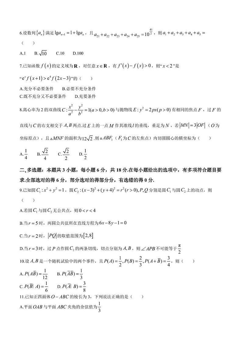 江苏省南通市2024届高三第一次适应性调研数学试卷及答案第2页
