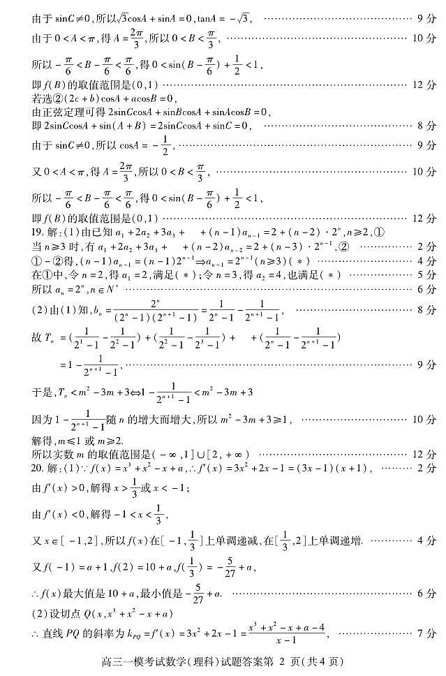 数学（理）答案第2页