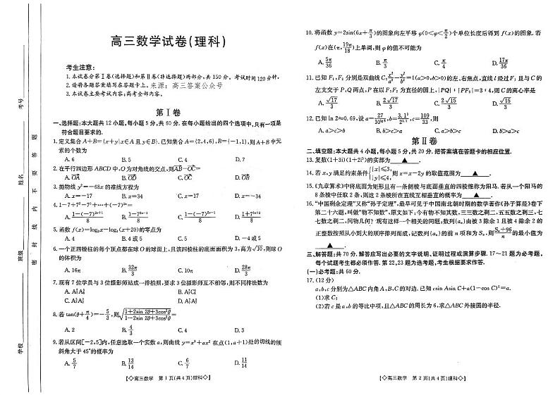 2024年陕西金太阳1月高三上学期理科数学试题及答案01