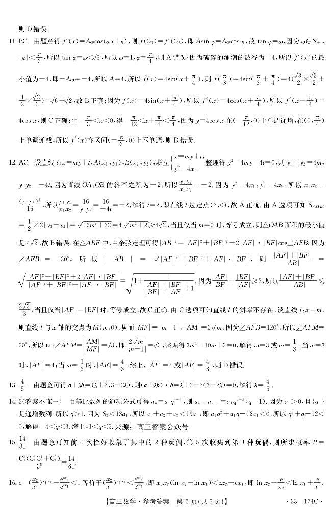 十堰市2023年高三元月调考数学答案第2页