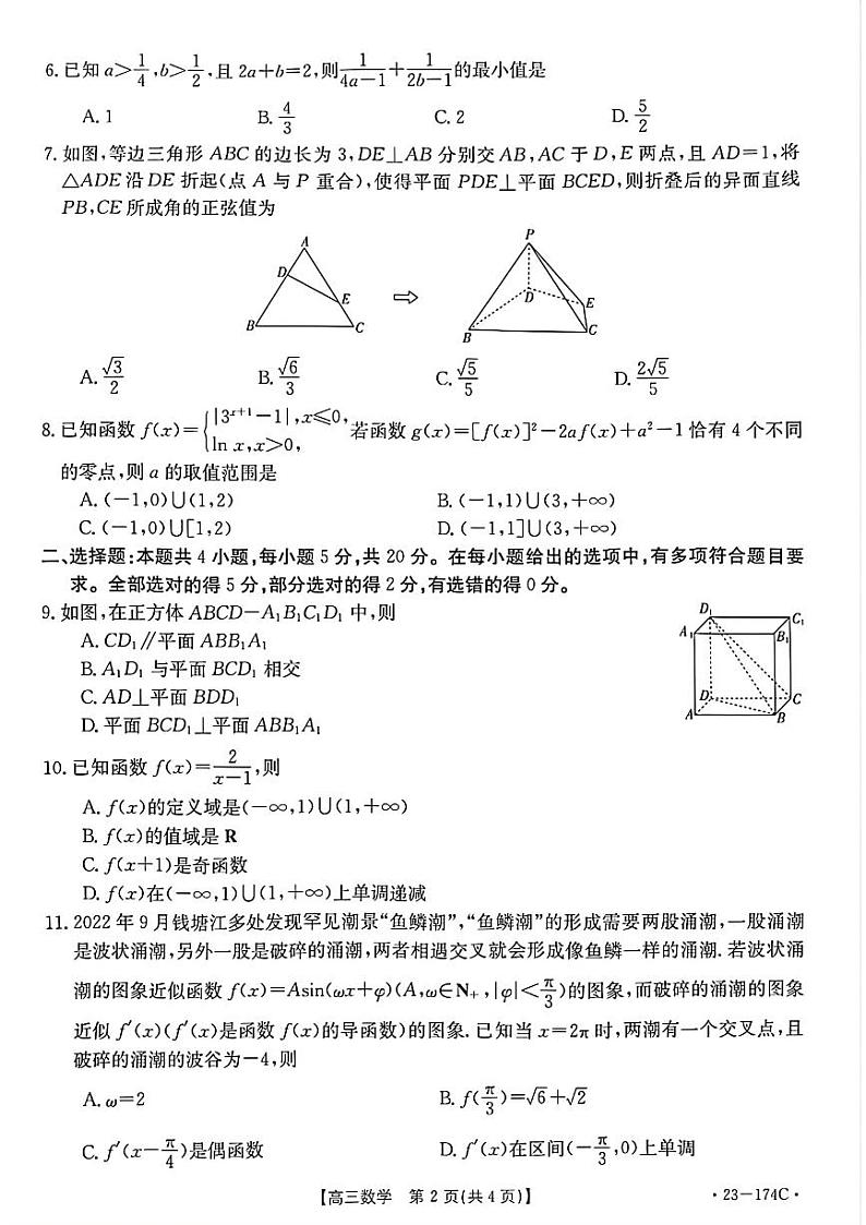 十堰市2023年高三年级元月调研考试第2页
