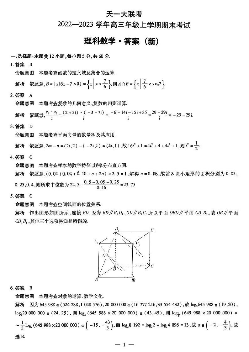 理数答案第1页