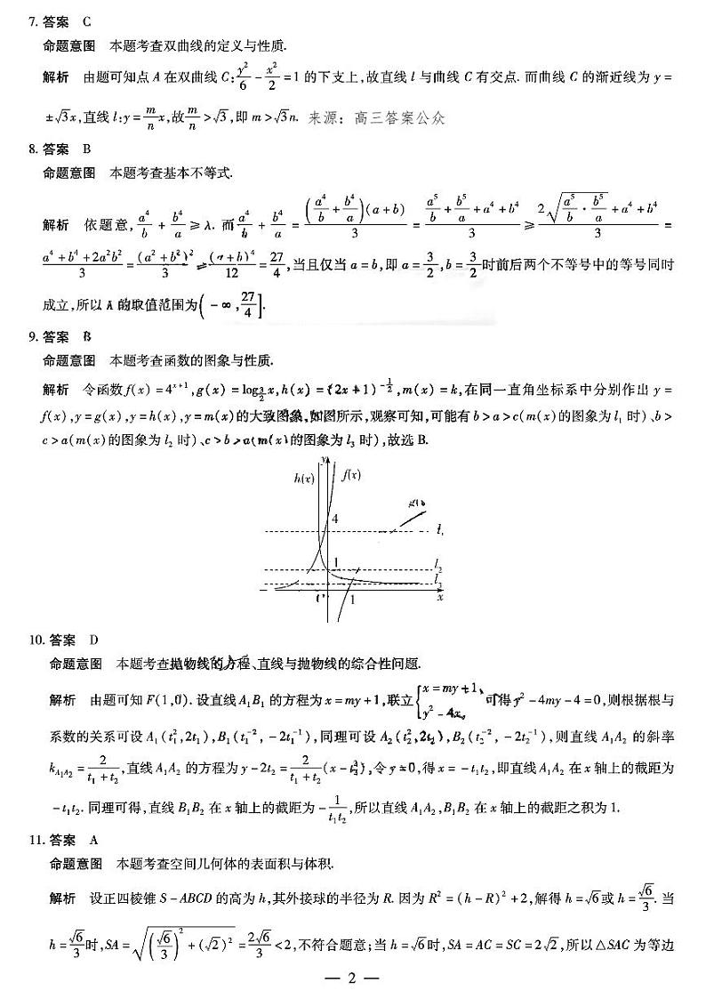 理数答案第2页