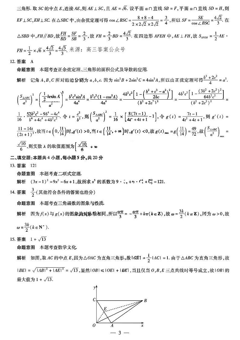 理数答案第3页