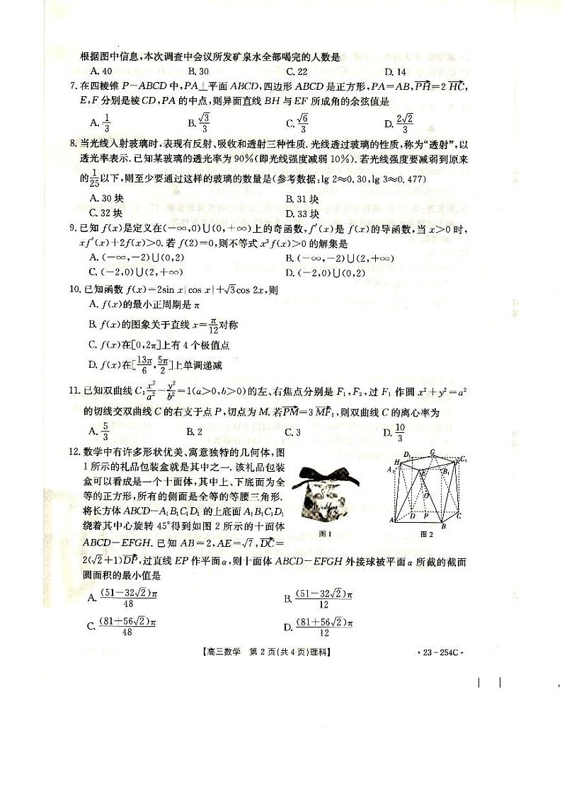 高三数学（理）试卷第2页