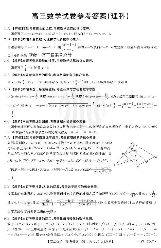 数学254C(理科)答案第1页