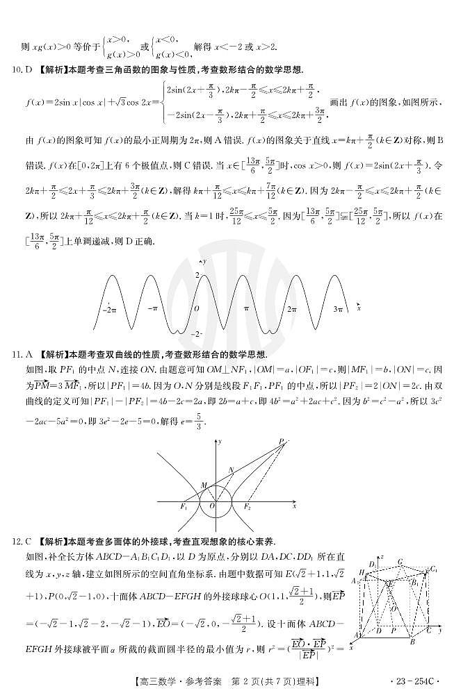 数学254C(理科)答案第2页