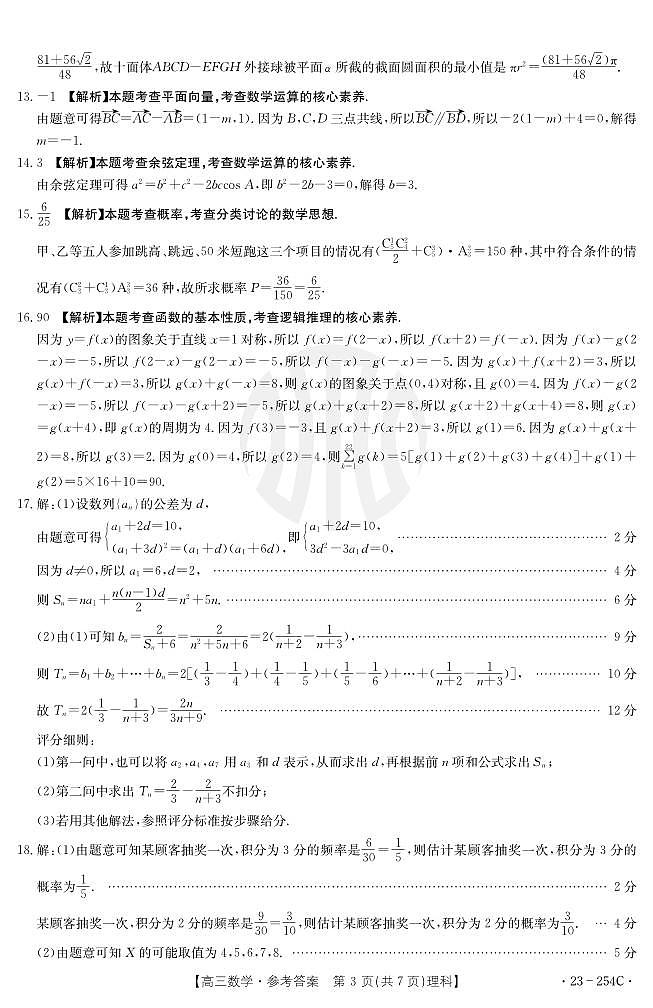 数学254C(理科)答案第3页