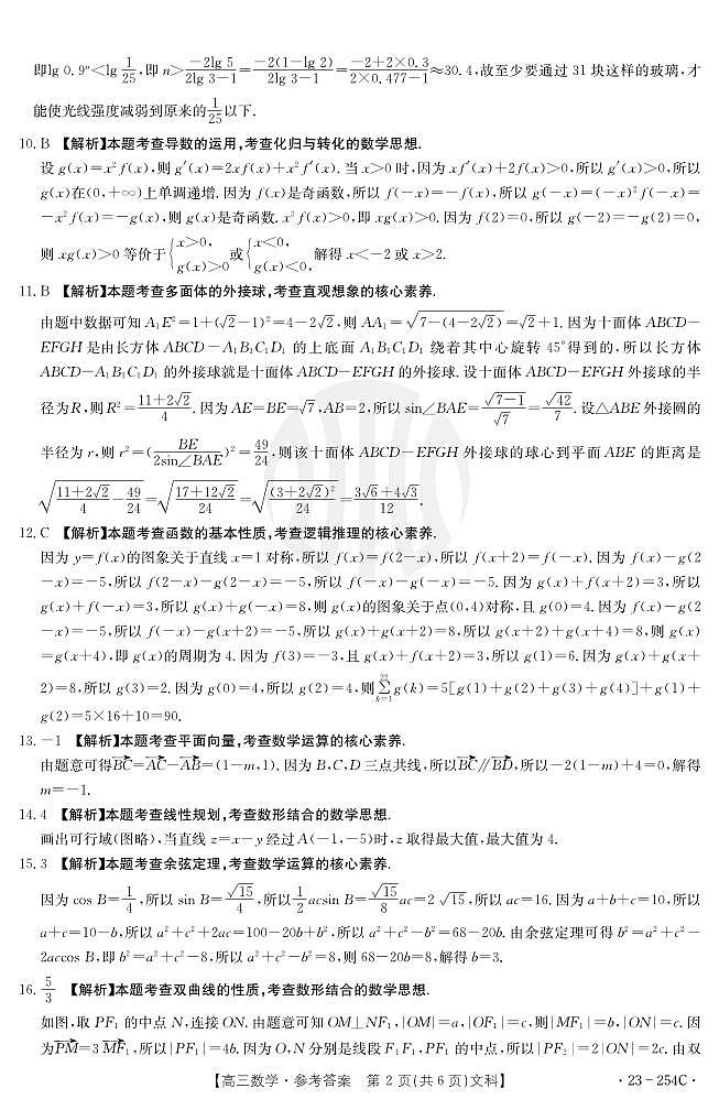 数学254C(文科)答案第2页