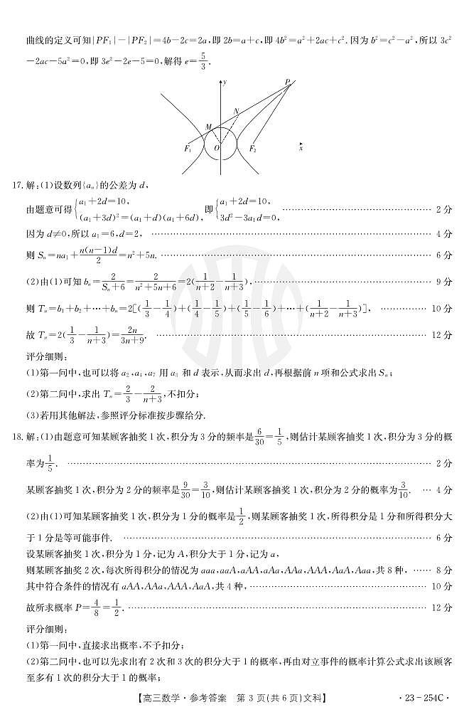 数学254C(文科)答案第3页