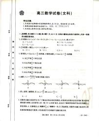 2023-2024学年新疆金太阳254C高三上学期期末文科数学试题及答案