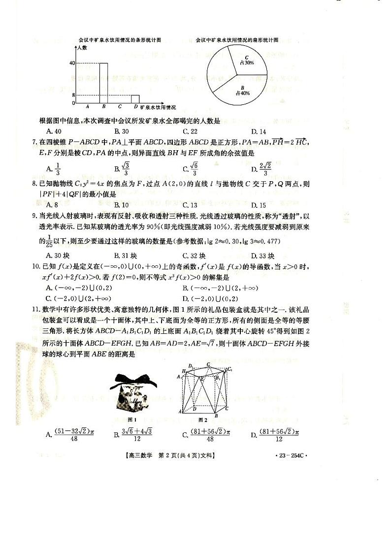 高三数学（文）试卷第2页