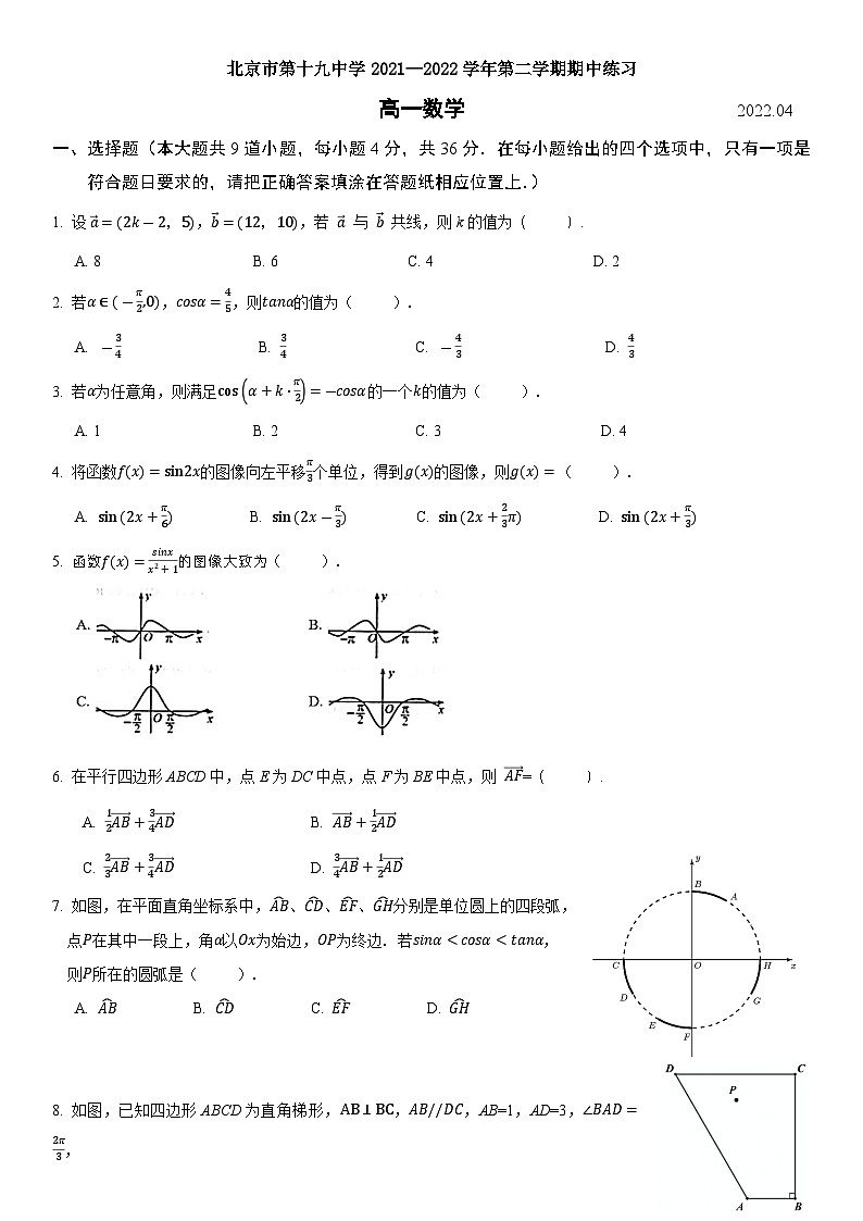 2022.4北京十九中高一下学期期中数学试卷01