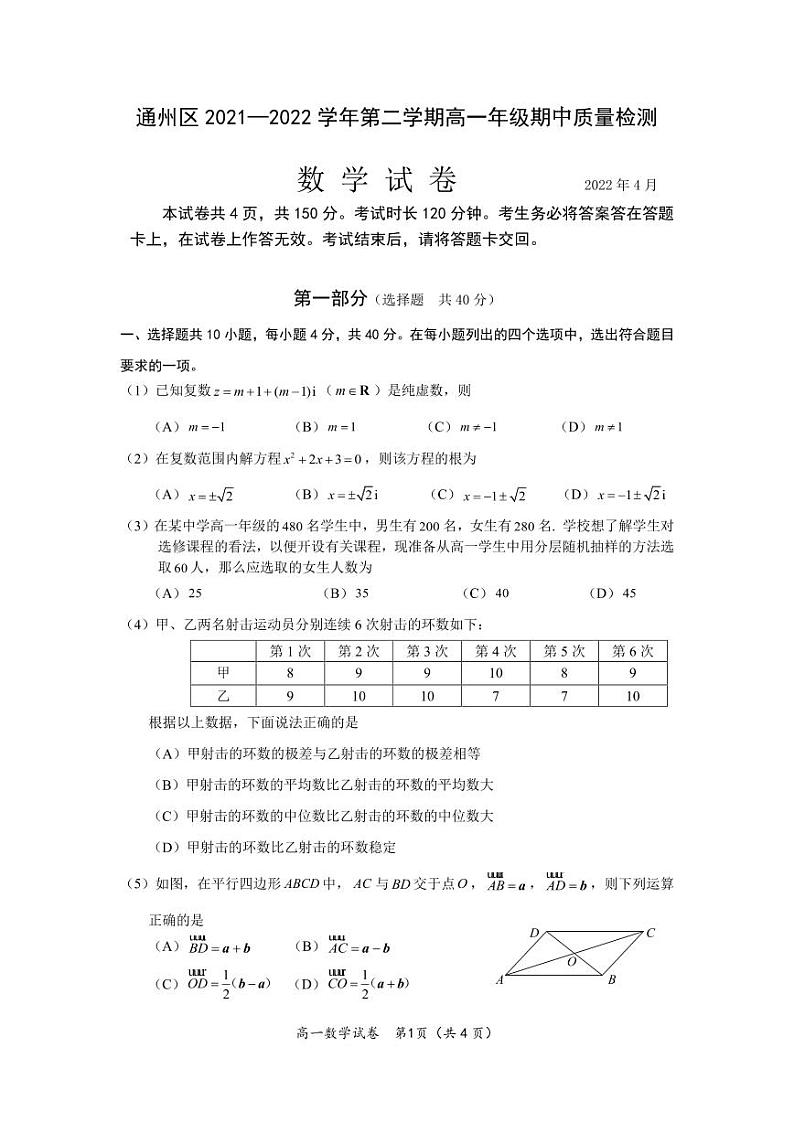 2022.4通州区高一下学期期中数学试卷第1页