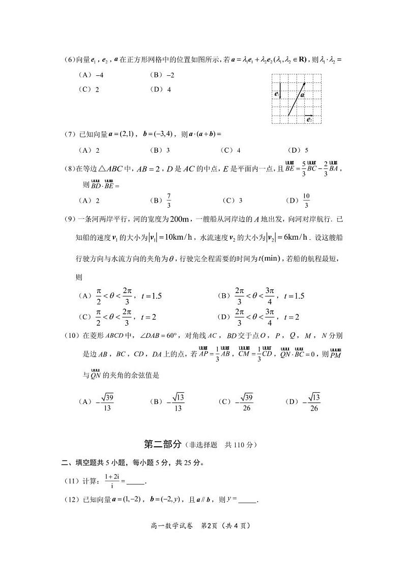 2022.4通州区高一下学期期中数学试卷第2页