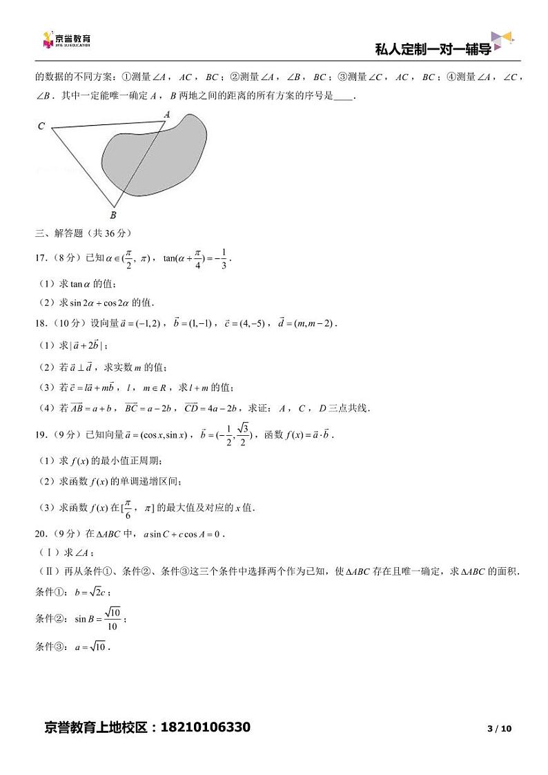 2022北京一零一中高一下学期期中数学试卷及答案第3页