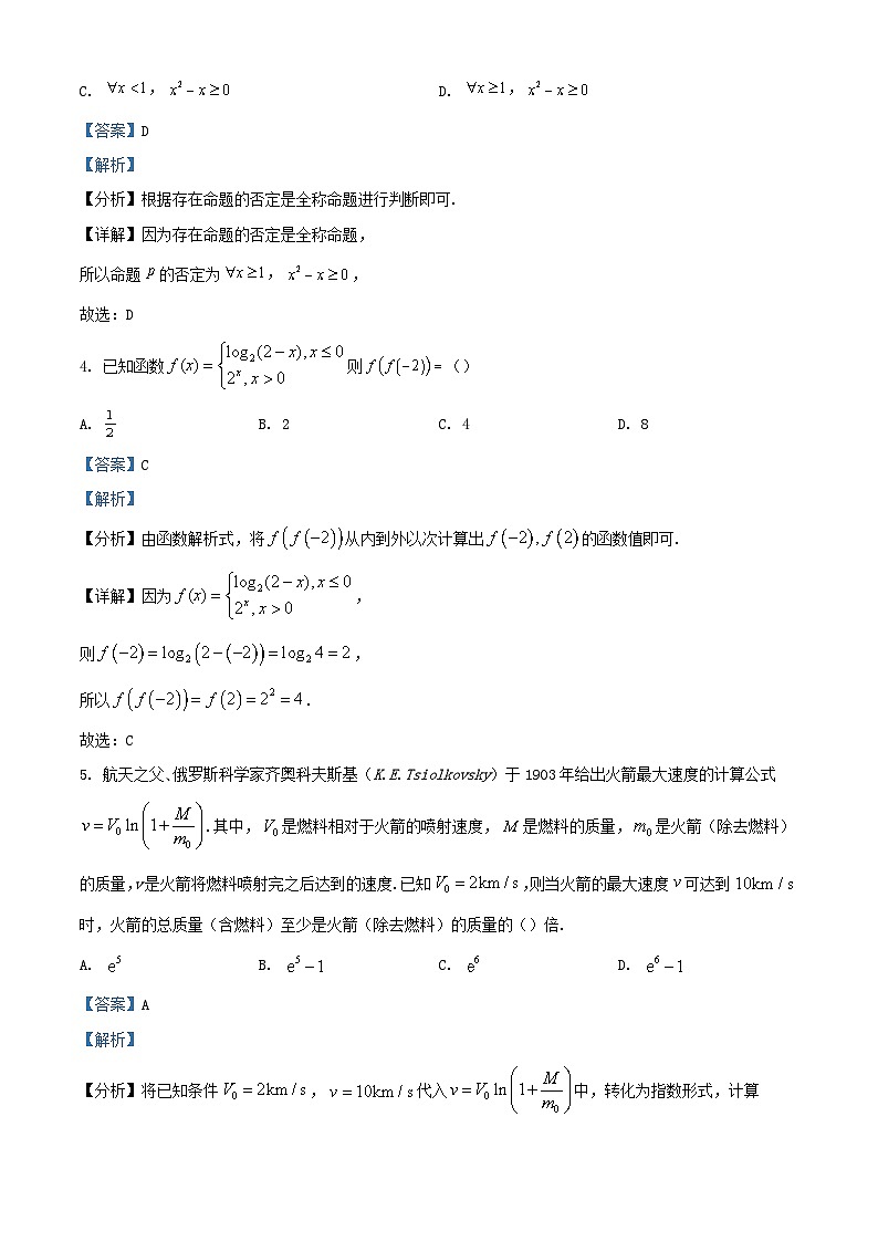 四川省广安市2023_2024学年高三数学上学期10月月考文科试题含解析第2页