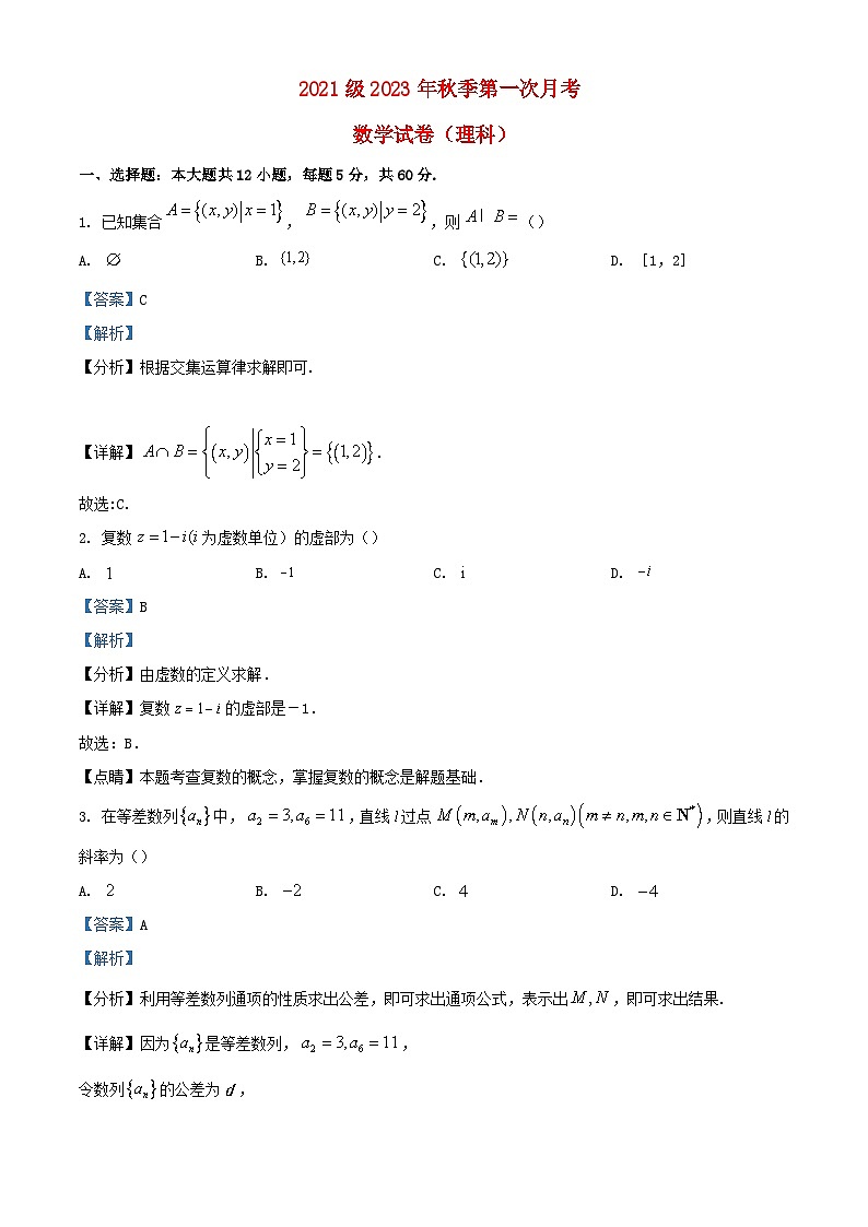 四川省广安市2023_2024学年高三数学上学期第一次月考试题理科含解析第1页