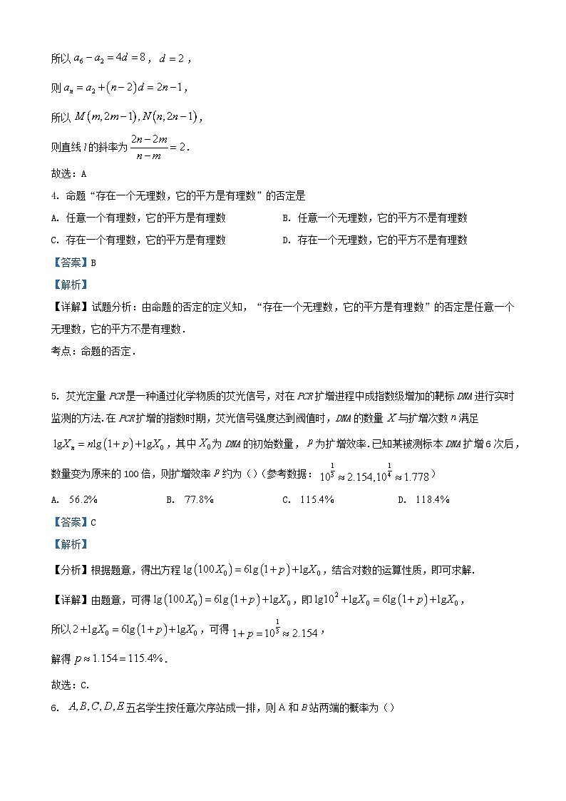 四川省广安市2023_2024学年高三数学上学期第一次月考试题理科含解析第2页