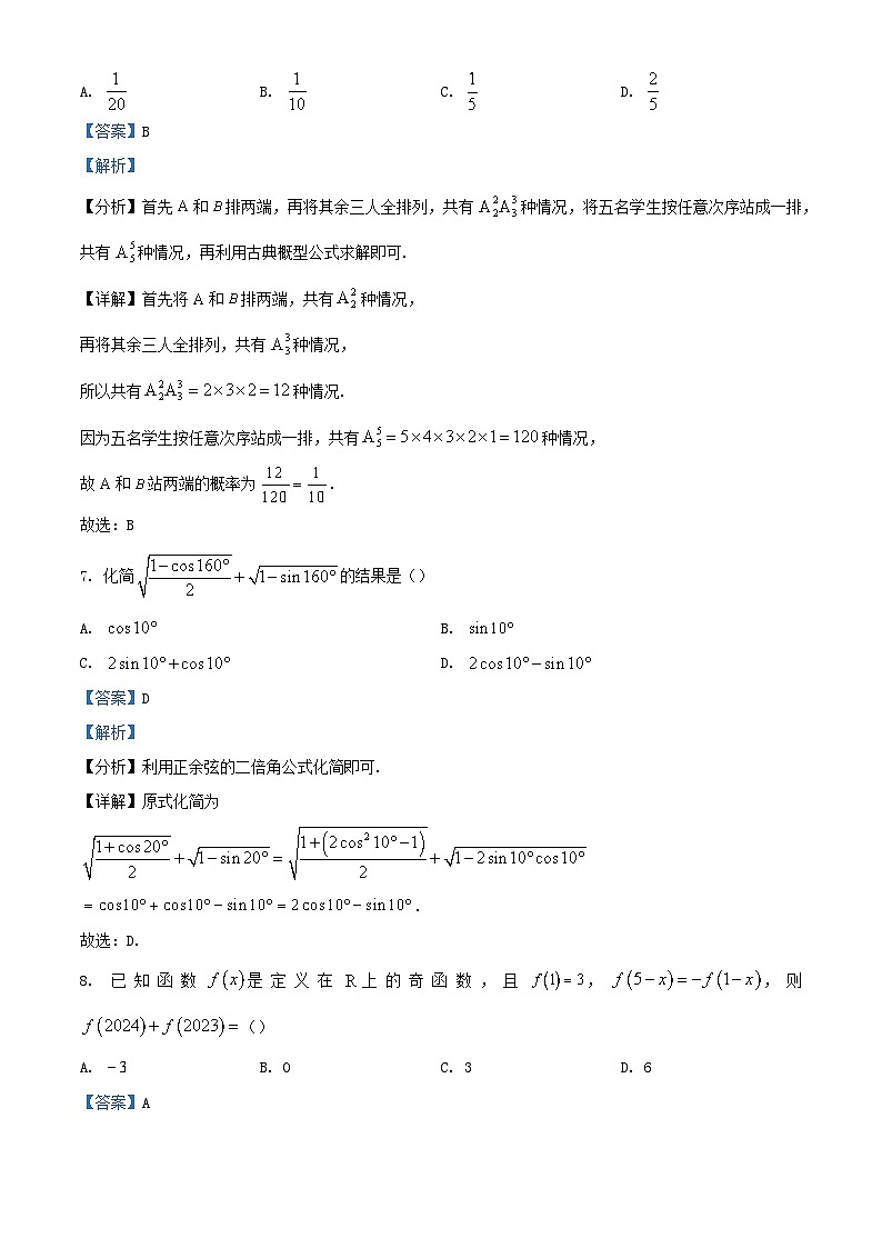 四川省广安市2023_2024学年高三数学上学期第一次月考试题理科含解析第3页