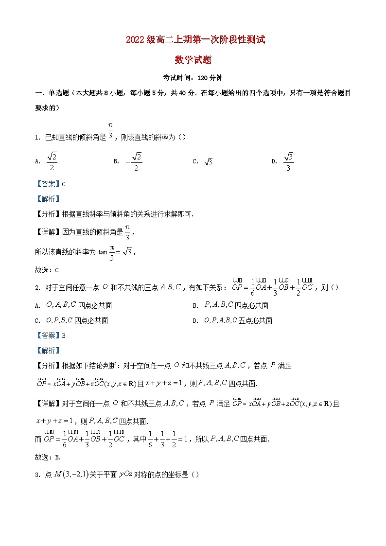 四川省广元市2023_2024学年高二数学上学期第一次阶段性测试10月试题含解析第1页