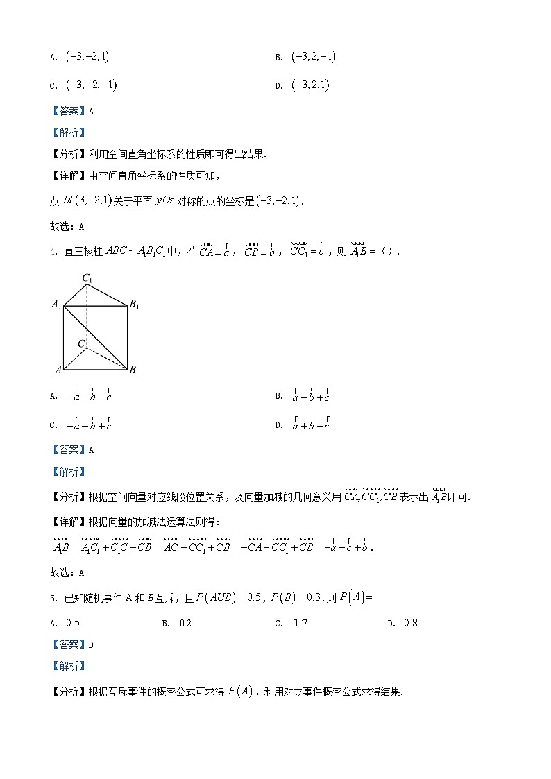 四川省广元市2023_2024学年高二数学上学期第一次阶段性测试10月试题含解析第2页