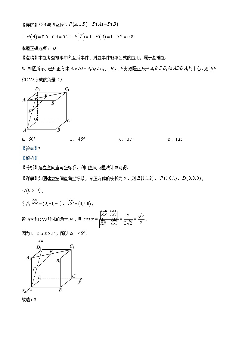 四川省广元市2023_2024学年高二数学上学期第一次阶段性测试10月试题含解析第3页