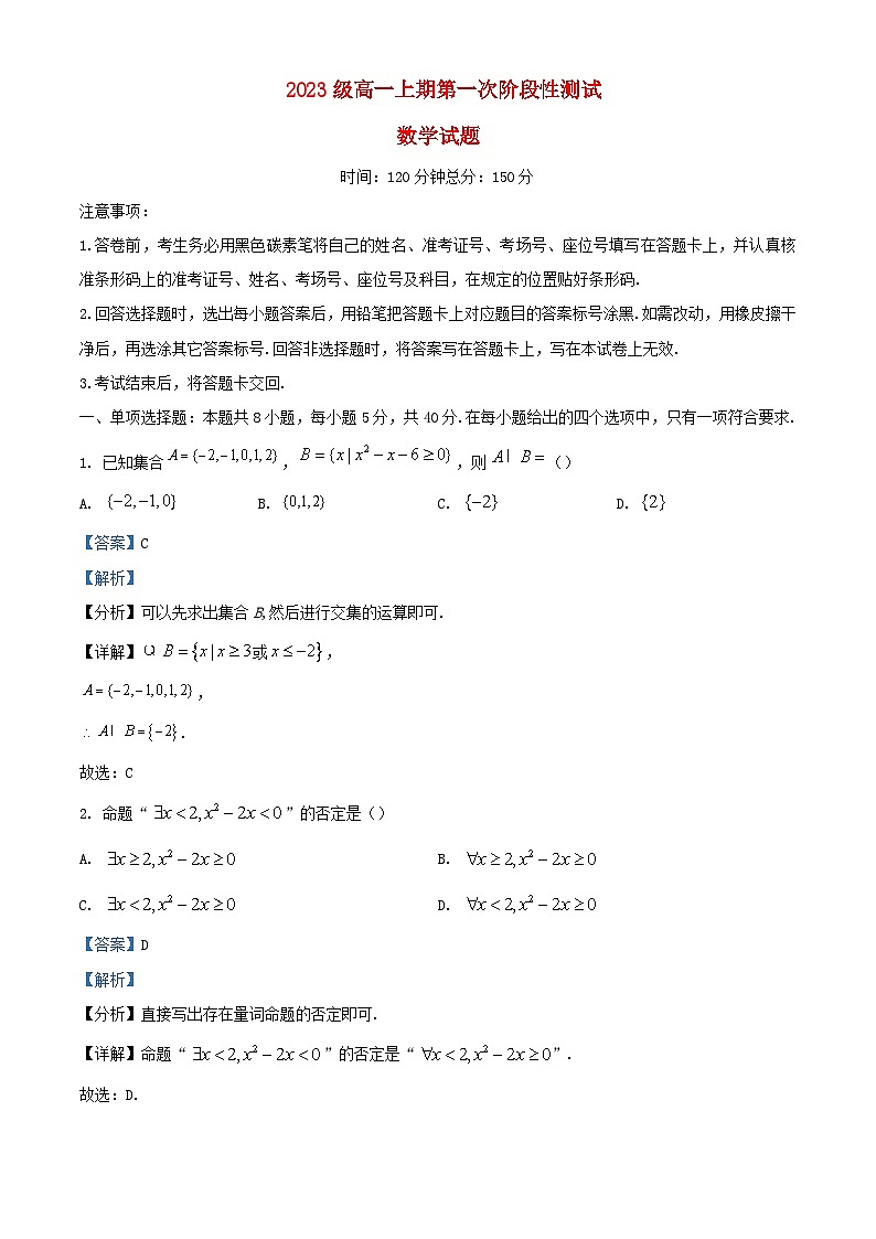 四川省广元市2023_2024学年高一数学上学期第一次阶段性测试10月试题含解析01