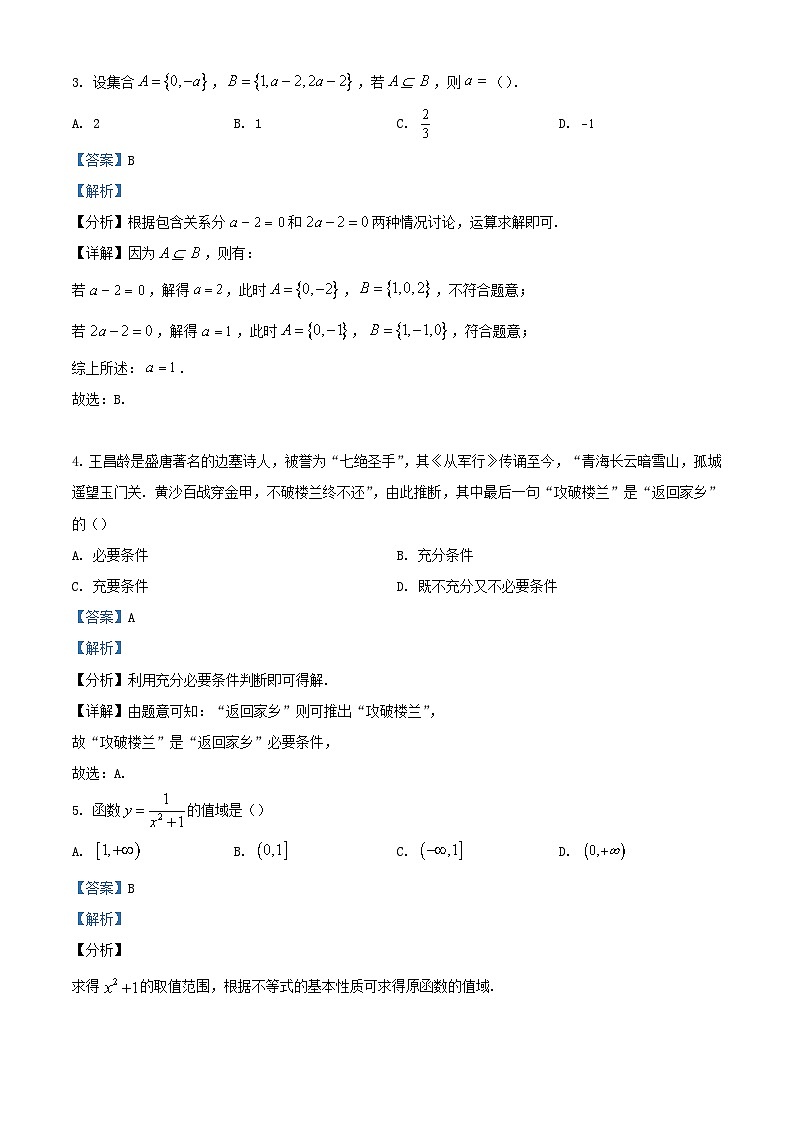 四川省广元市2023_2024学年高一数学上学期第一次阶段性测试10月试题含解析02