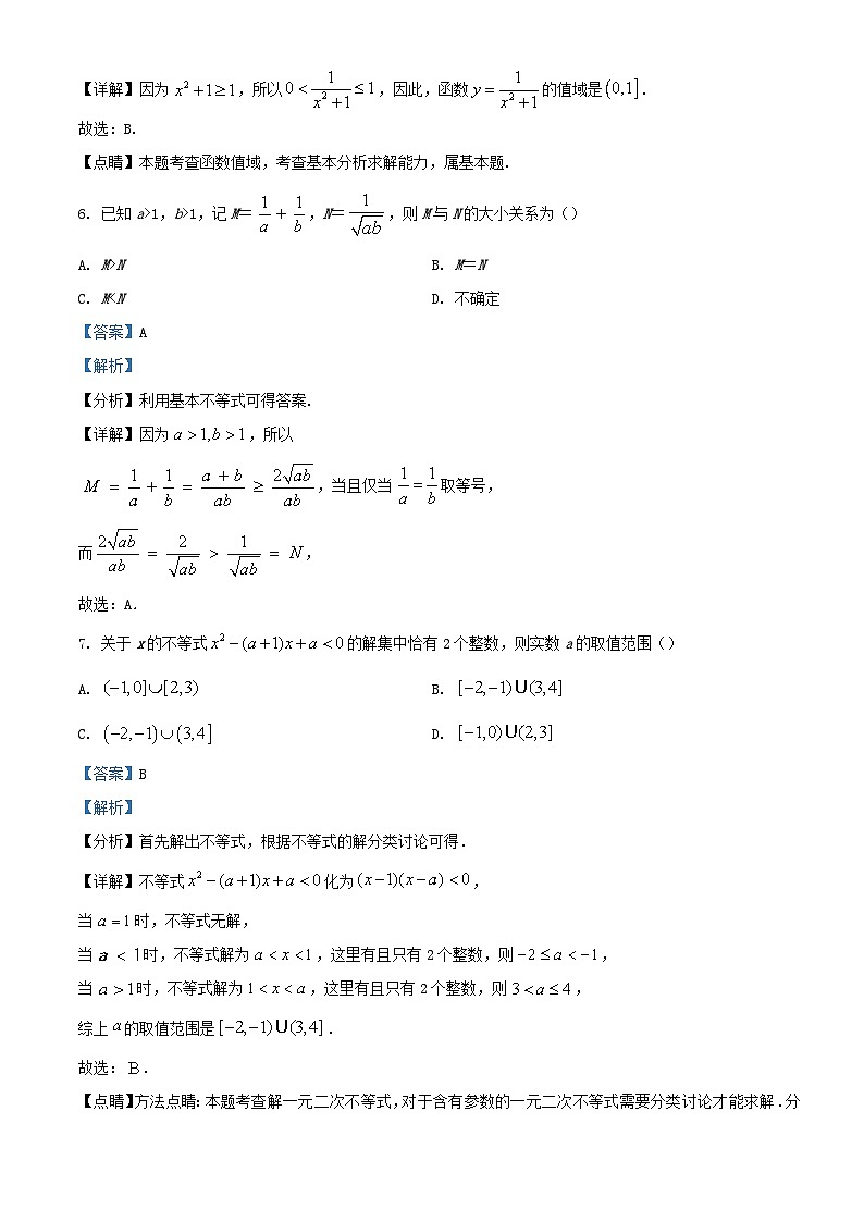 四川省广元市2023_2024学年高一数学上学期第一次阶段性测试10月试题含解析03