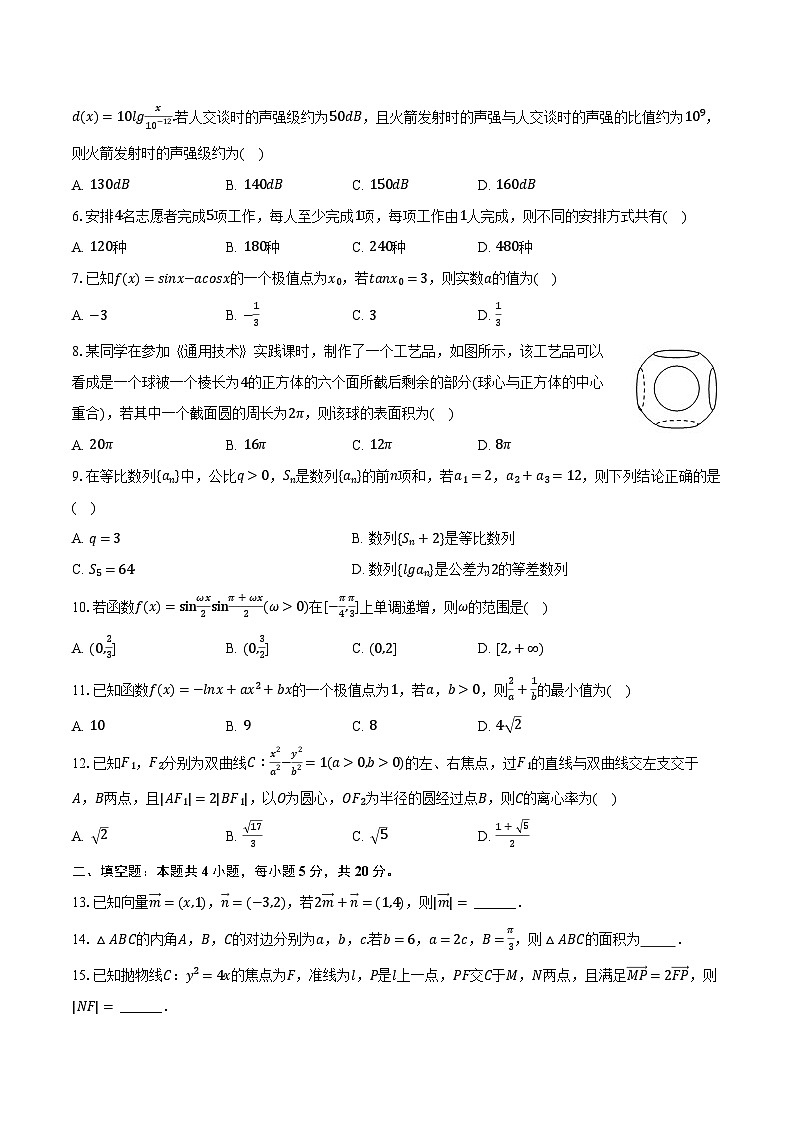 2023年陕西省咸阳市三原县南郊中学高考数学二模试卷（理科）（含解析）02