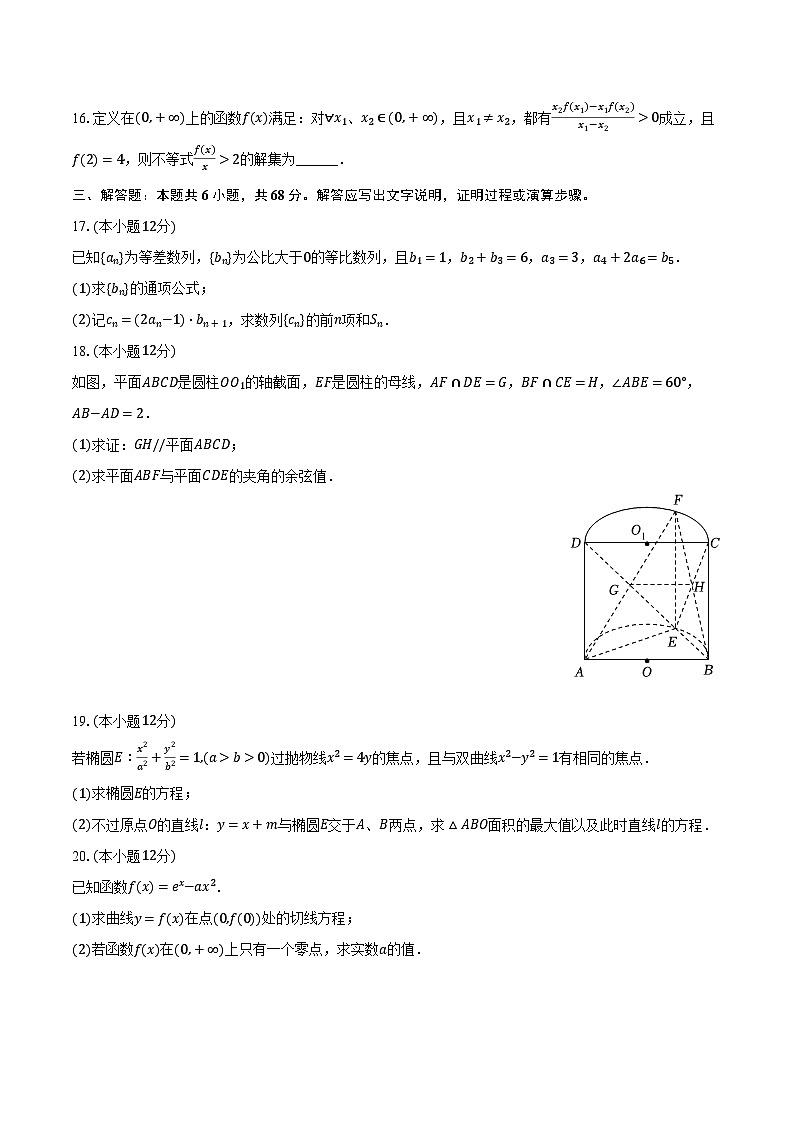 2023年陕西省咸阳市三原县南郊中学高考数学二模试卷（理科）（含解析）03