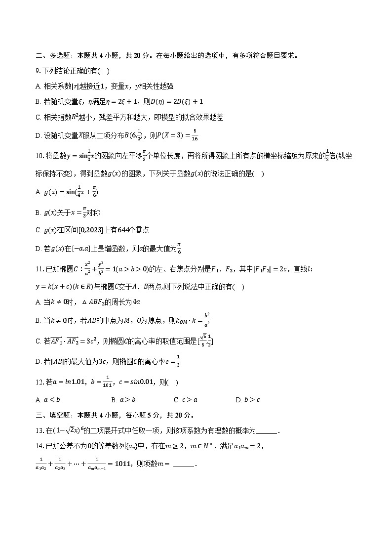 2024年广东省广州市仲元中学高考数学二模试卷（含解析）02